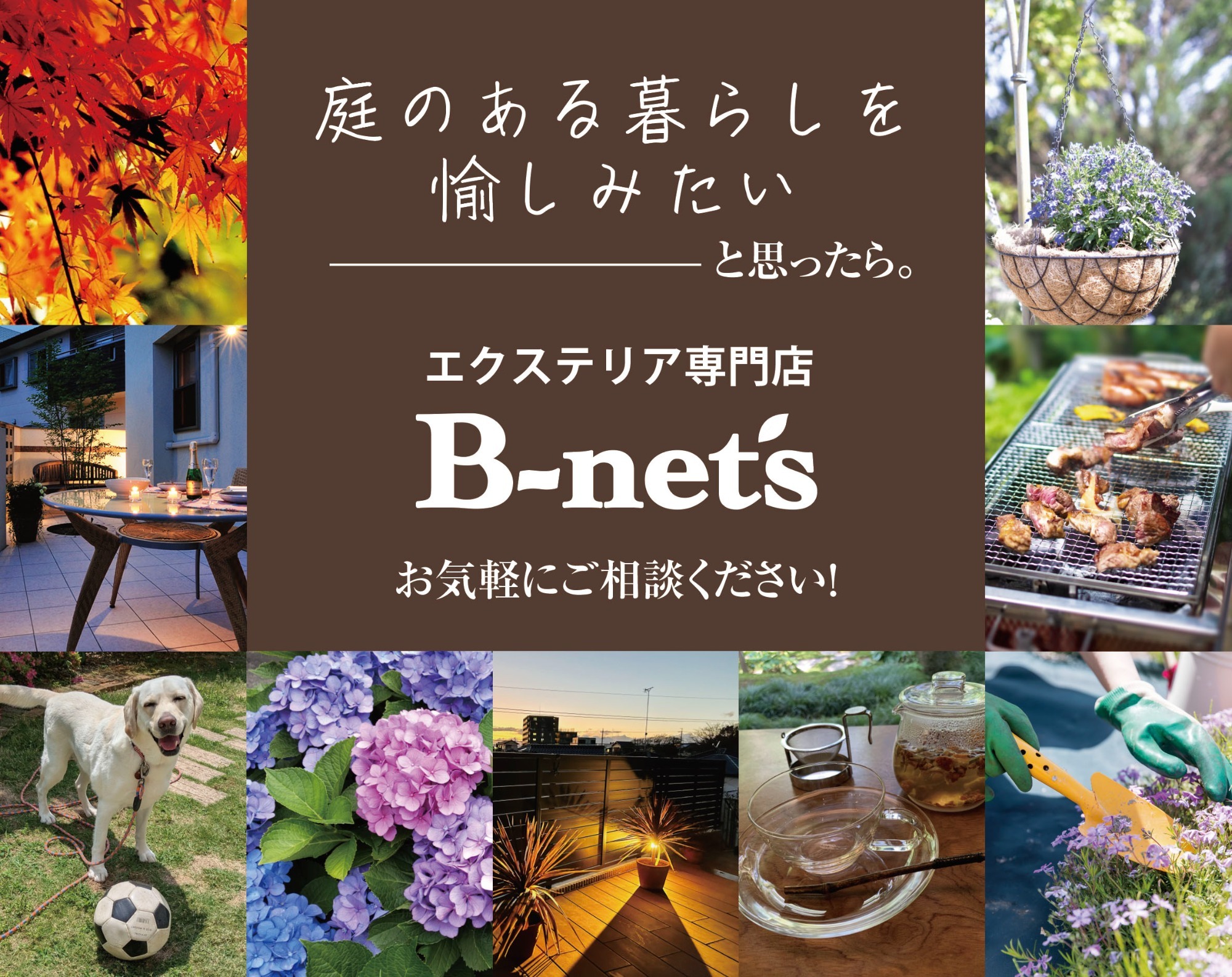 庭のある暮らしを愉しみたい